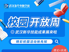 【開放體驗】轉學擇校，看這5點就夠了！