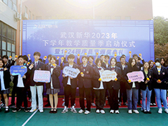 武漢新華2023年下半年教學(xué)質(zhì)量季啟動(dòng)儀式暨1024程序員節(jié)頒獎(jiǎng)典禮圓滿舉行