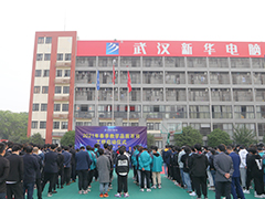 【品質(zhì)教學(xué) 匠心育人】武漢新華2021年春季教學(xué)品質(zhì)百日工程全面啟動