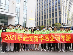 【企業研學游】武漢新華學子走進武漢萌派瘋網絡技術有限公司