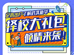 【郵寄】足不出戶全面了解武漢新華，還有精美禮品送！