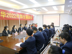 【師生座談會】武漢新華2022級綜合一班師生座談會召開