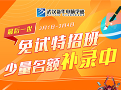免試特招班名額補錄中！為了不錯過zui后的機會，他們都來報名啦！