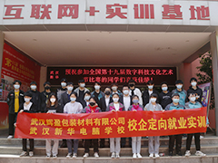 武漢新華舉行2022年校企定向就業實訓班開班典禮