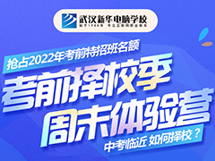 【考前擇校季】初中生成績不理想，提前做規(guī)劃，未來才有多種可能！