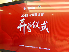 “玩轉(zhuǎn)熱愛，競無止境”新華2022電競青訓營正式開營！
