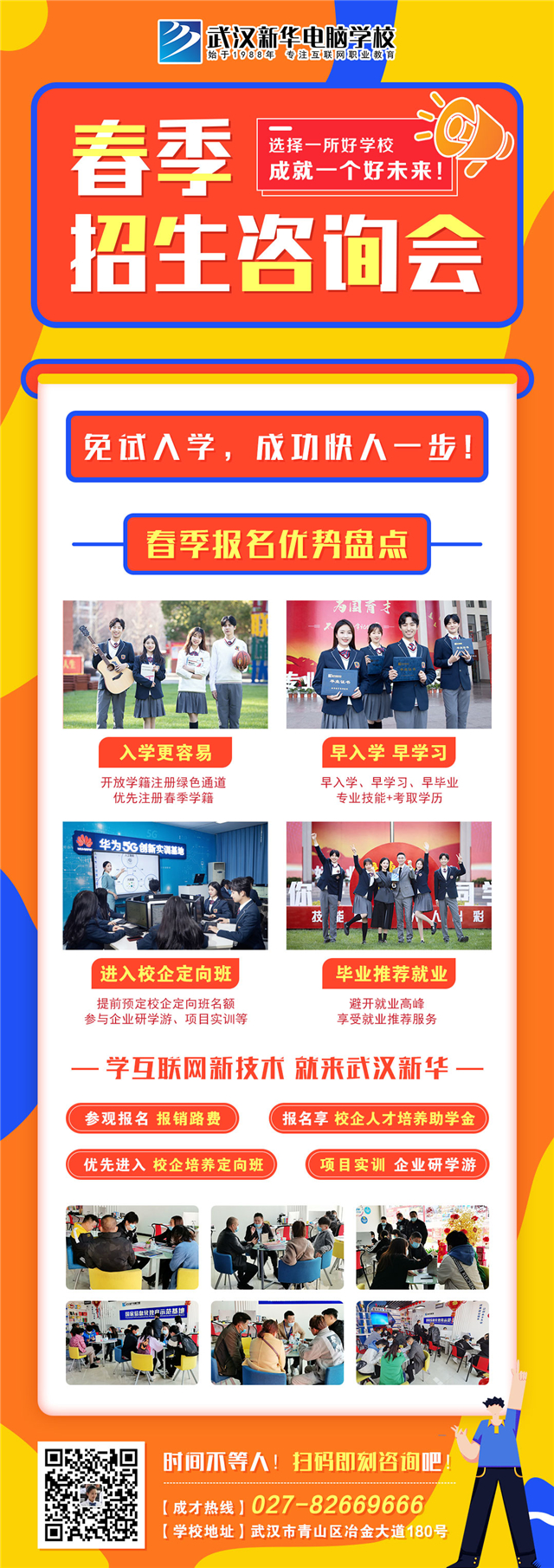 2.10 春招咨詢會(huì).jpg