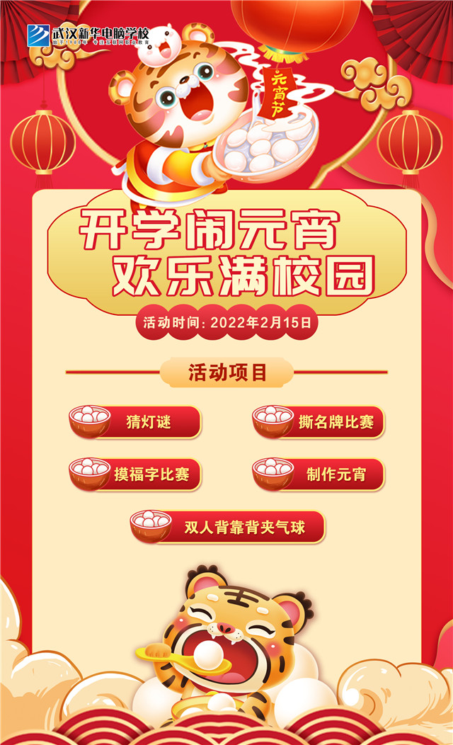 歡樂鬧元宵 歡樂滿校園.jpg