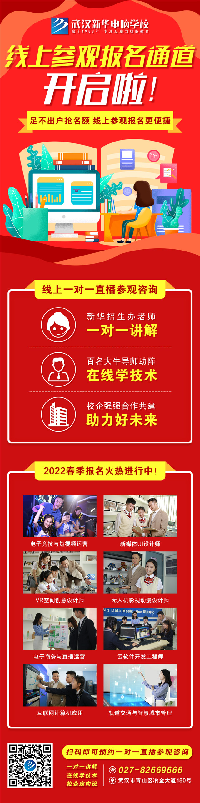 1645752573560937.jpg 線上報(bào)名開啟.jpg