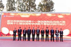 一封來自2021“新華杯”全國互聯網職業技能大賽決賽的邀請函